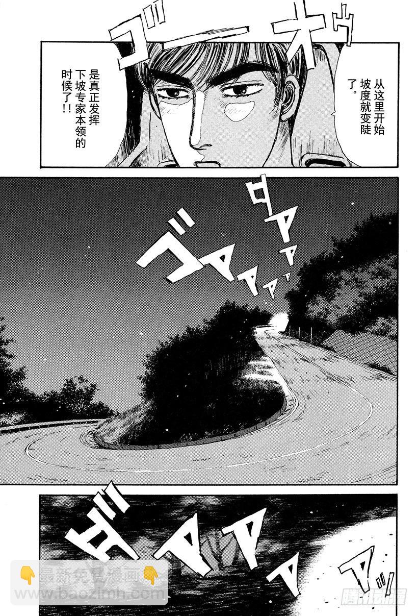 🍣头文字D Vol.23 追赶GT-R！！ 第7页