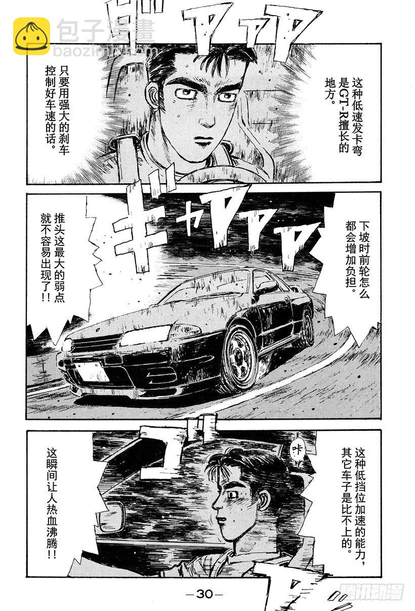 🍣头文字D Vol.23 追赶GT-R！！ 第8页
