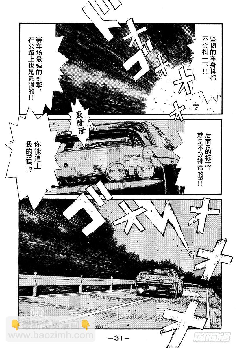 🍣头文字D Vol.23 追赶GT-R！！ 第9页