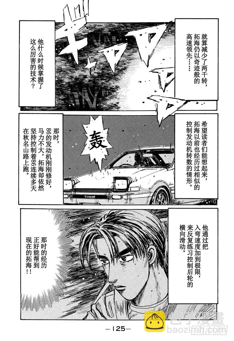 🍣头文字D Vol.221 策略 第11页