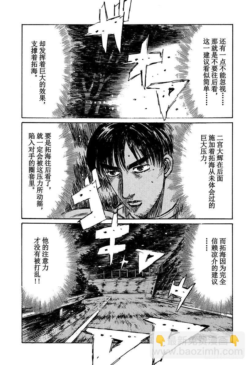 🍣头文字D Vol.221 策略 第13页