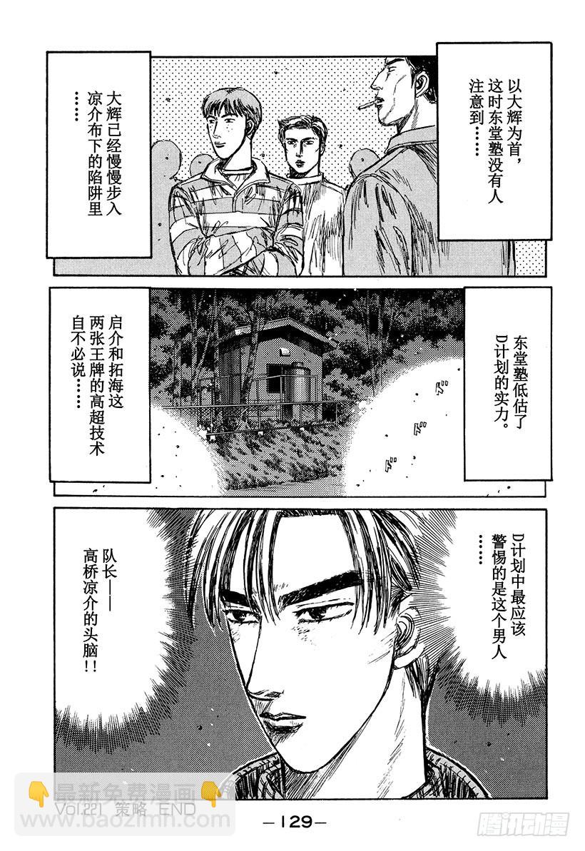 🍣头文字D Vol.221 策略 第15页