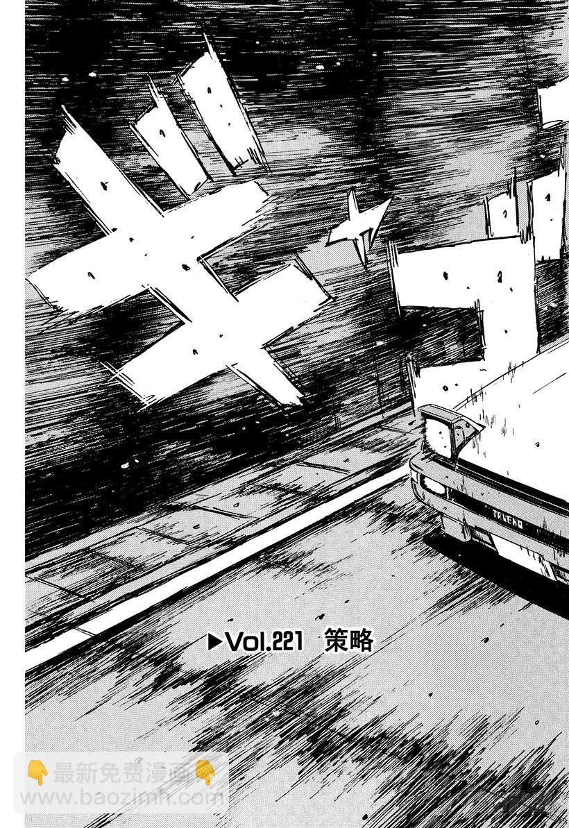 🍣头文字D Vol.221 策略 第3页