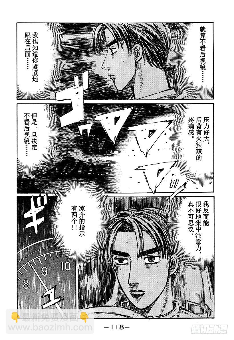 🍣头文字D Vol.221 策略 第4页