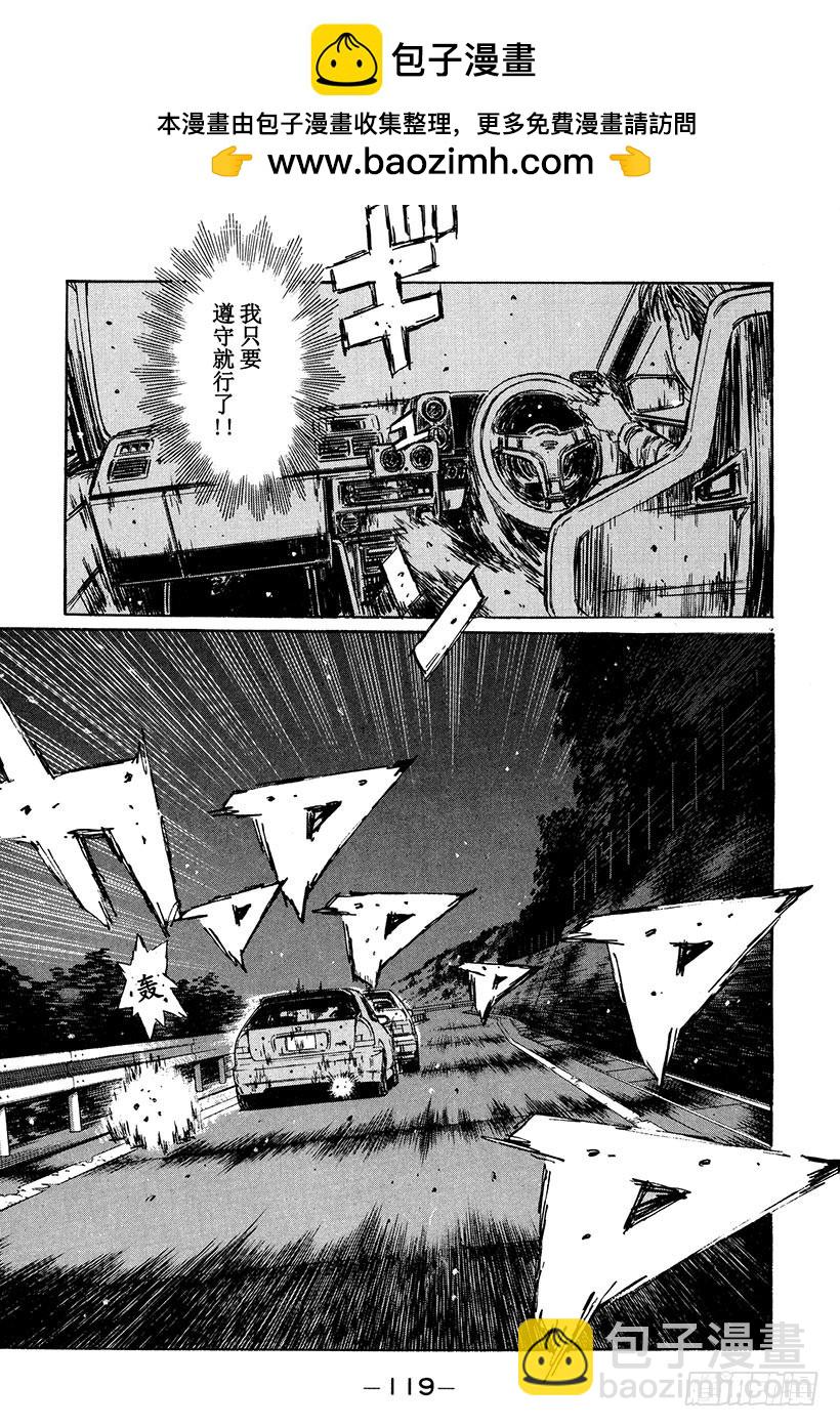 🍣头文字D Vol.221 策略 第5页