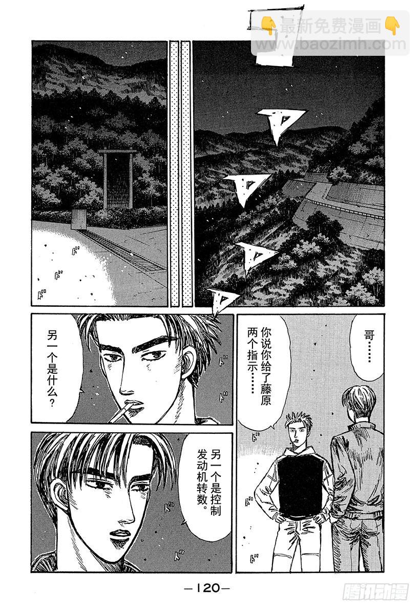 🍣头文字D Vol.221 策略 第6页