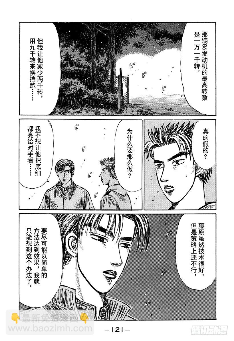 🍣头文字D Vol.221 策略 第7页
