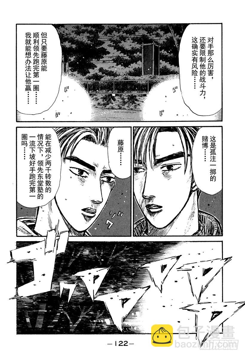 🍣头文字D Vol.221 策略 第8页