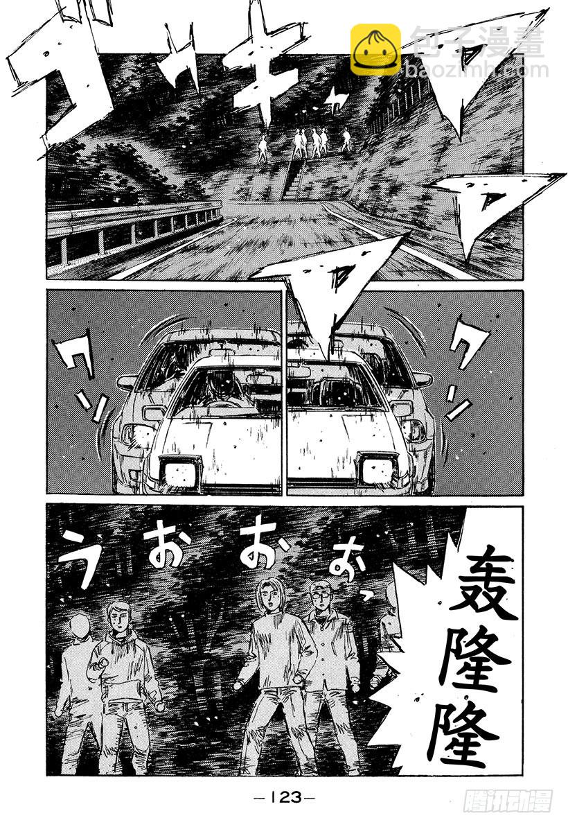 🍣头文字D Vol.221 策略 第9页