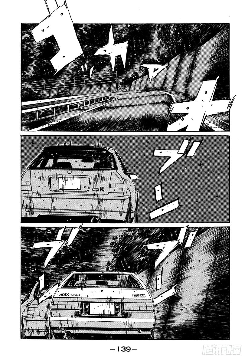 🍣头文字D Vol.223 失算 第1页