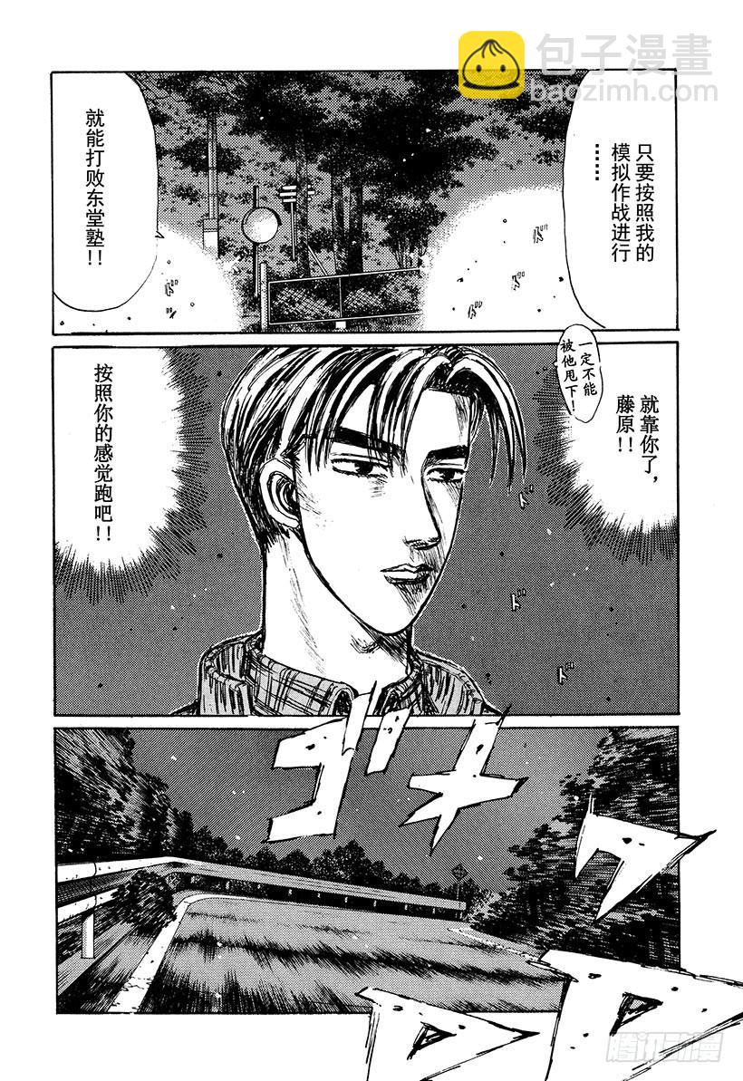 🍣头文字D Vol.223 失算 第10页