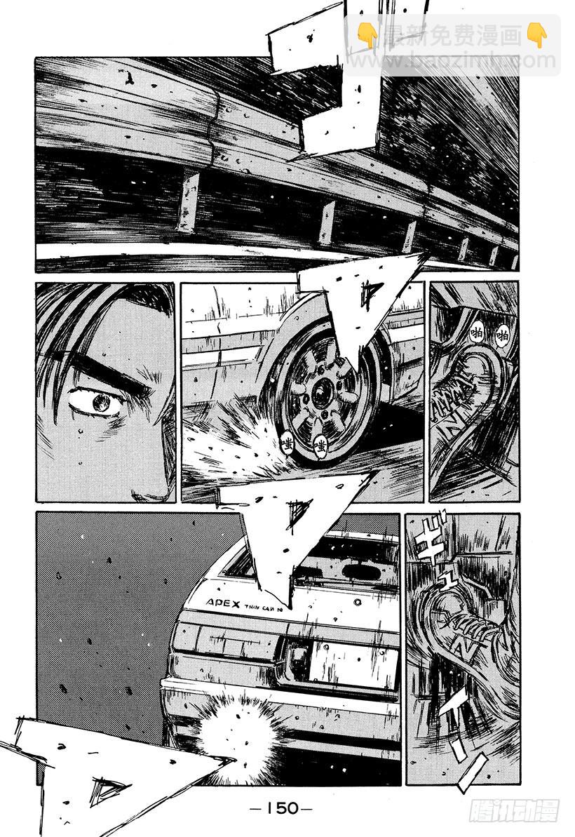 🍣头文字D Vol.223 失算 第12页