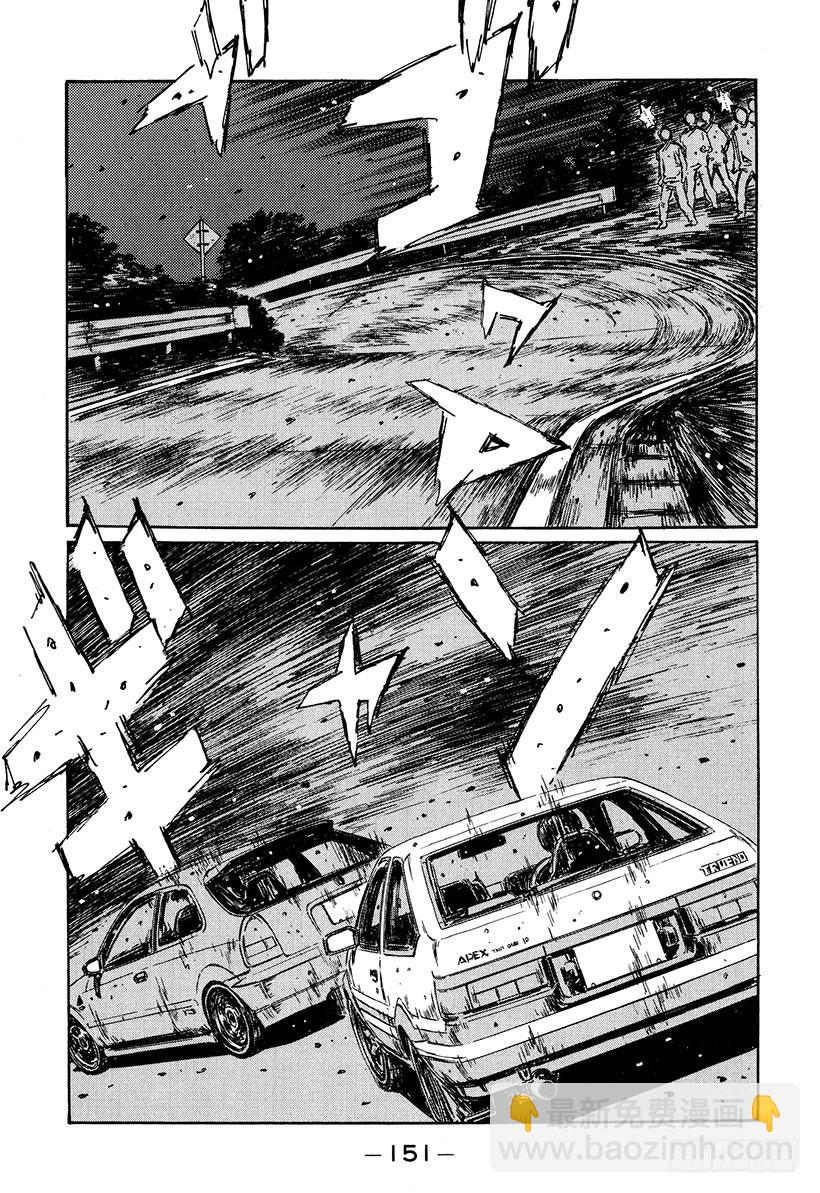 🍣头文字D Vol.223 失算 第13页