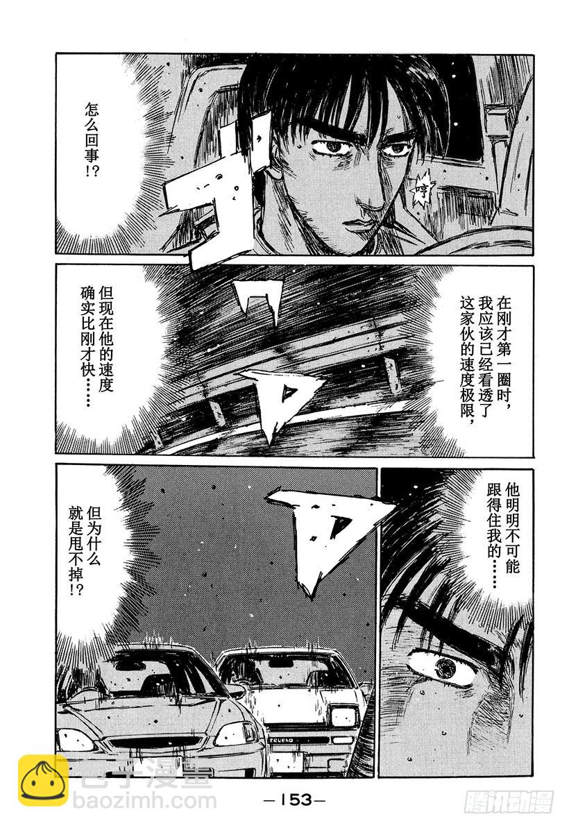 🍣头文字D Vol.223 失算 第15页