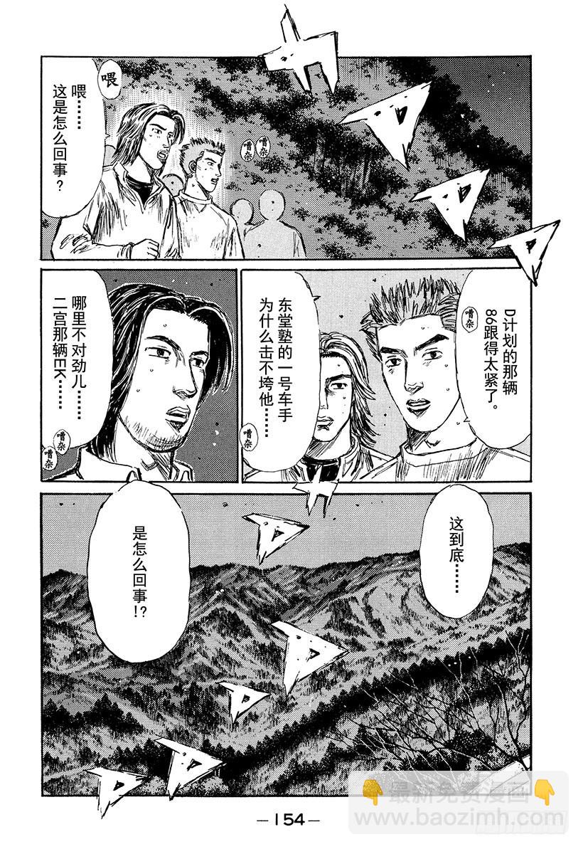 🍣头文字D Vol.223 失算 第16页