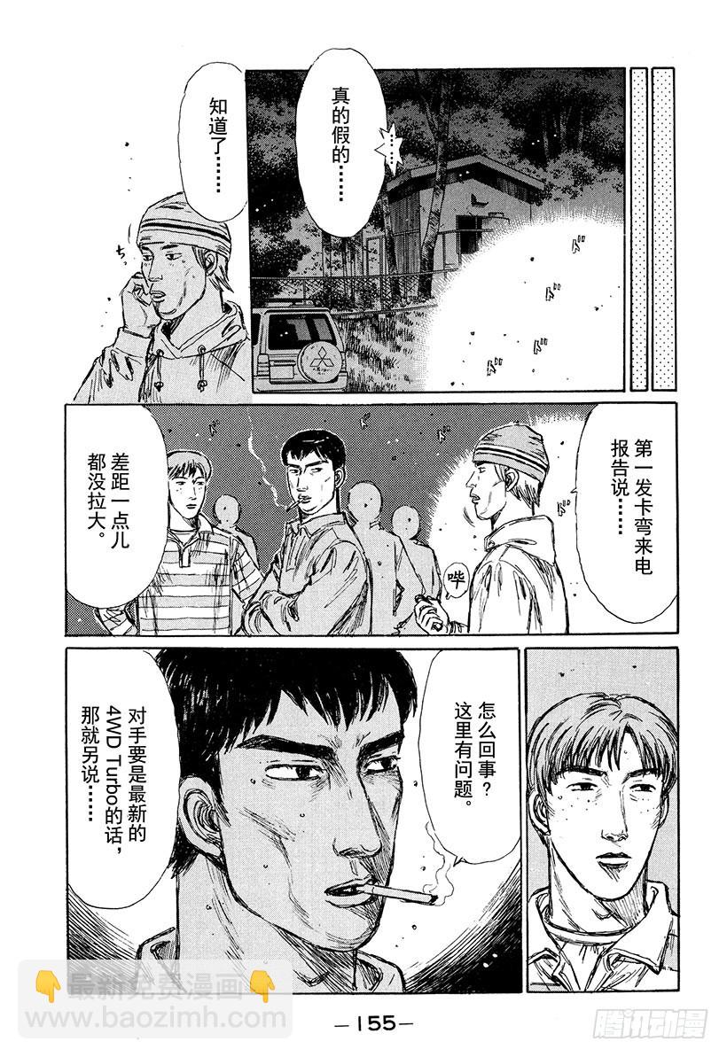🍣头文字D Vol.223 失算 第17页