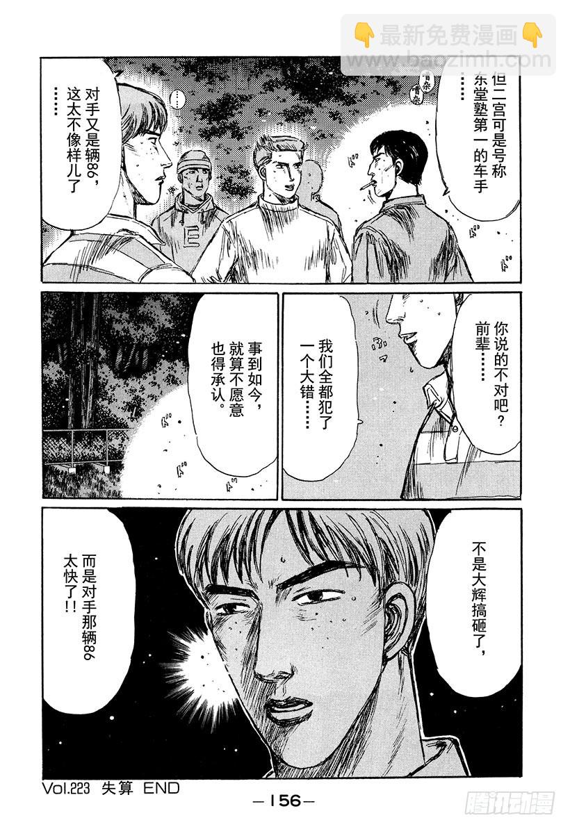 🍣头文字D Vol.223 失算 第18页