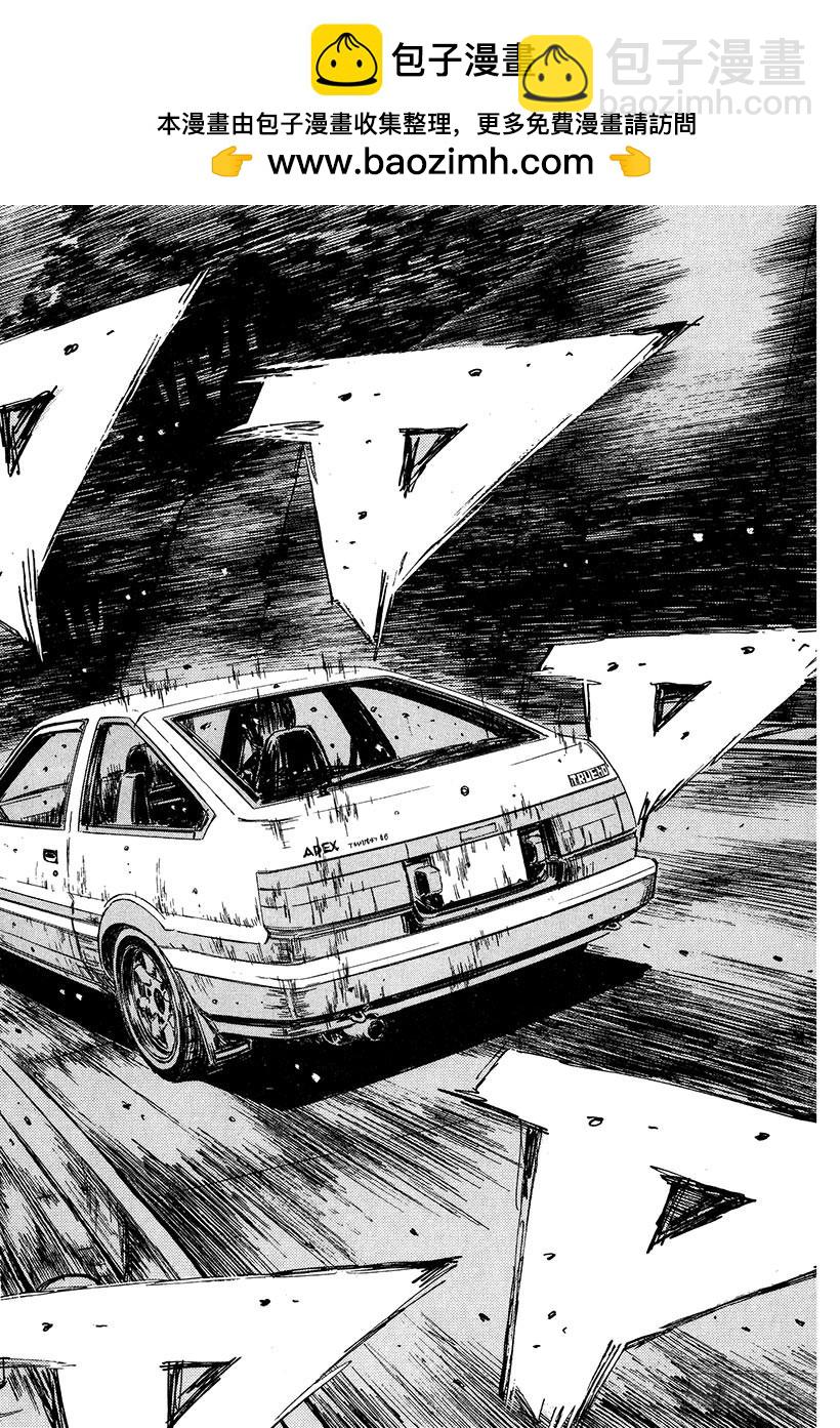 🍣头文字D Vol.223 失算 第2页