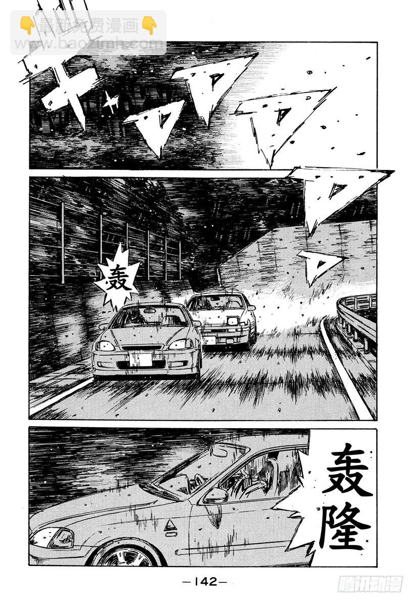 🍣头文字D Vol.223 失算 第4页
