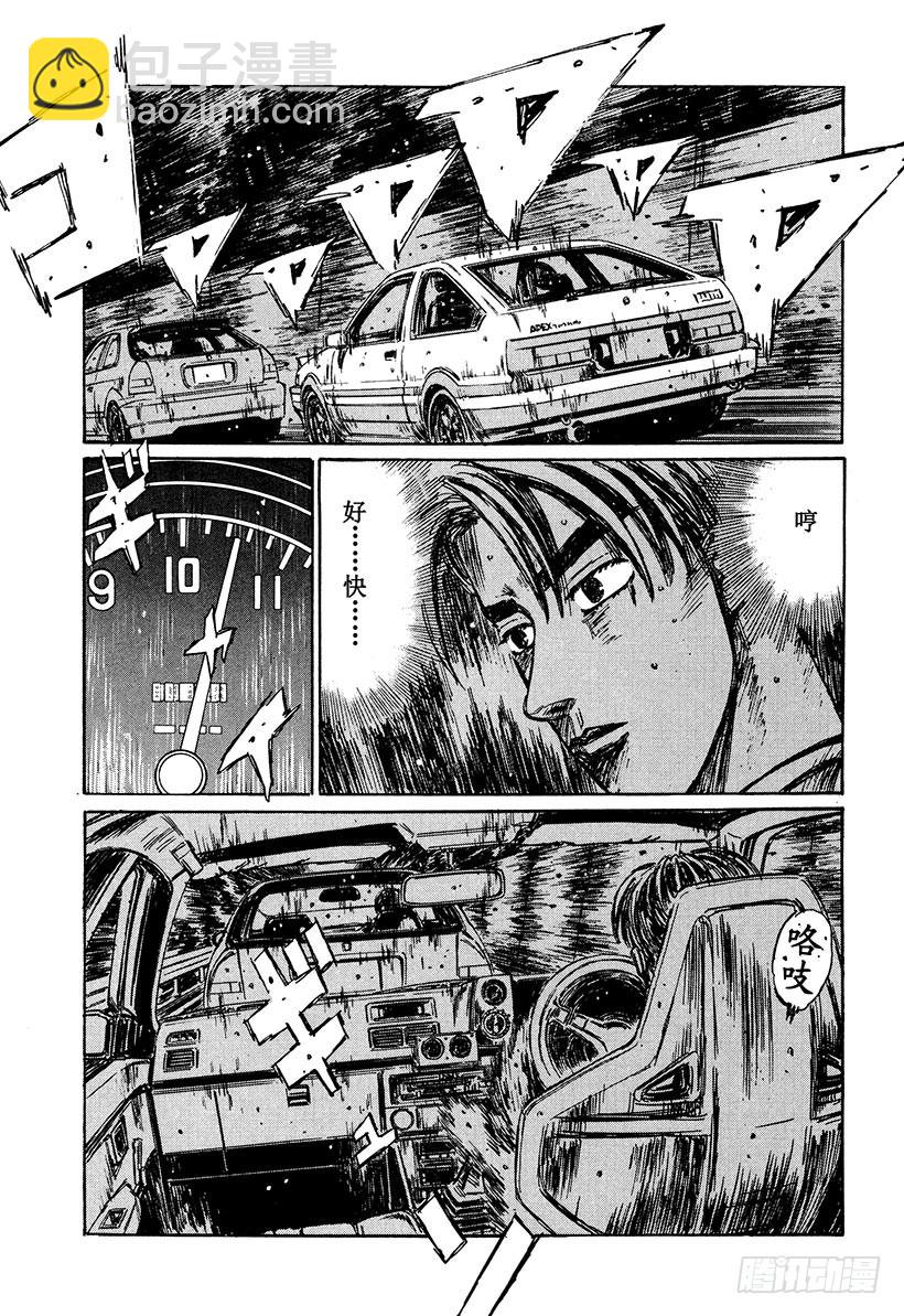 🍣头文字D Vol.223 失算 第5页