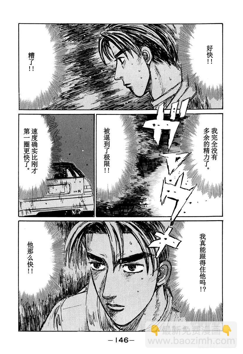 🍣头文字D Vol.223 失算 第8页
