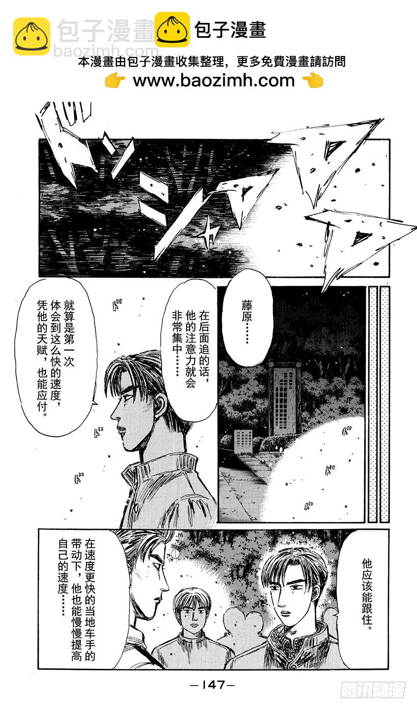 🍣头文字D Vol.223 失算 第9页