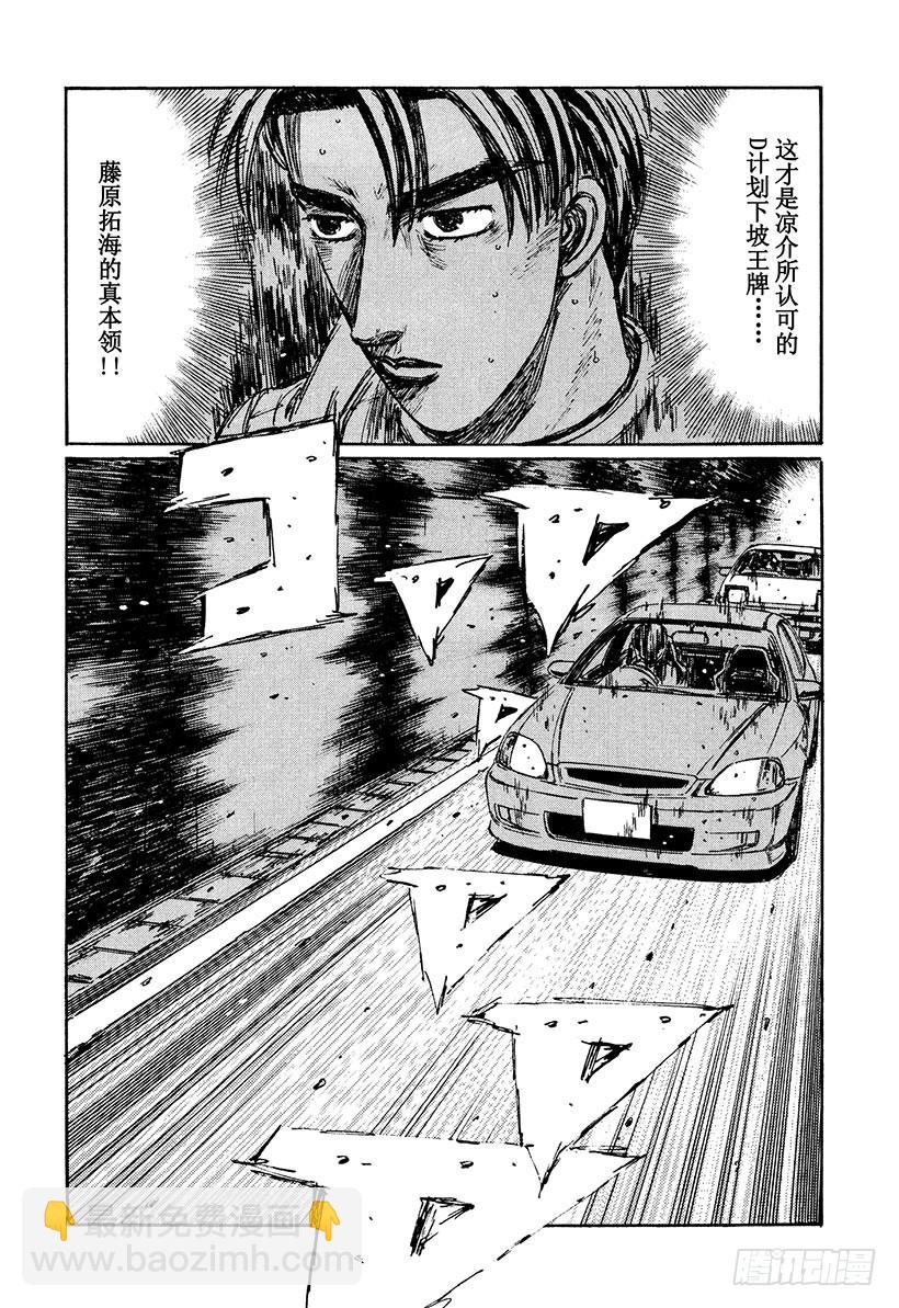 🍣头文字D Vol.225 反攻的信号 第10页