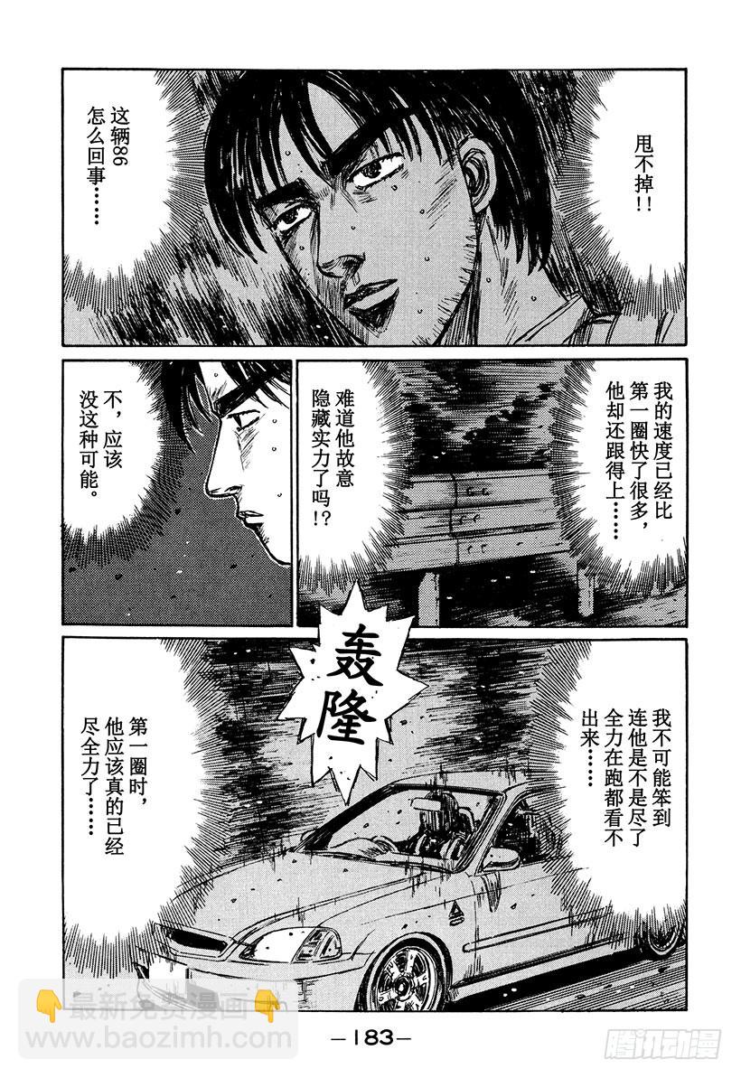 🍣头文字D Vol.225 反攻的信号 第11页