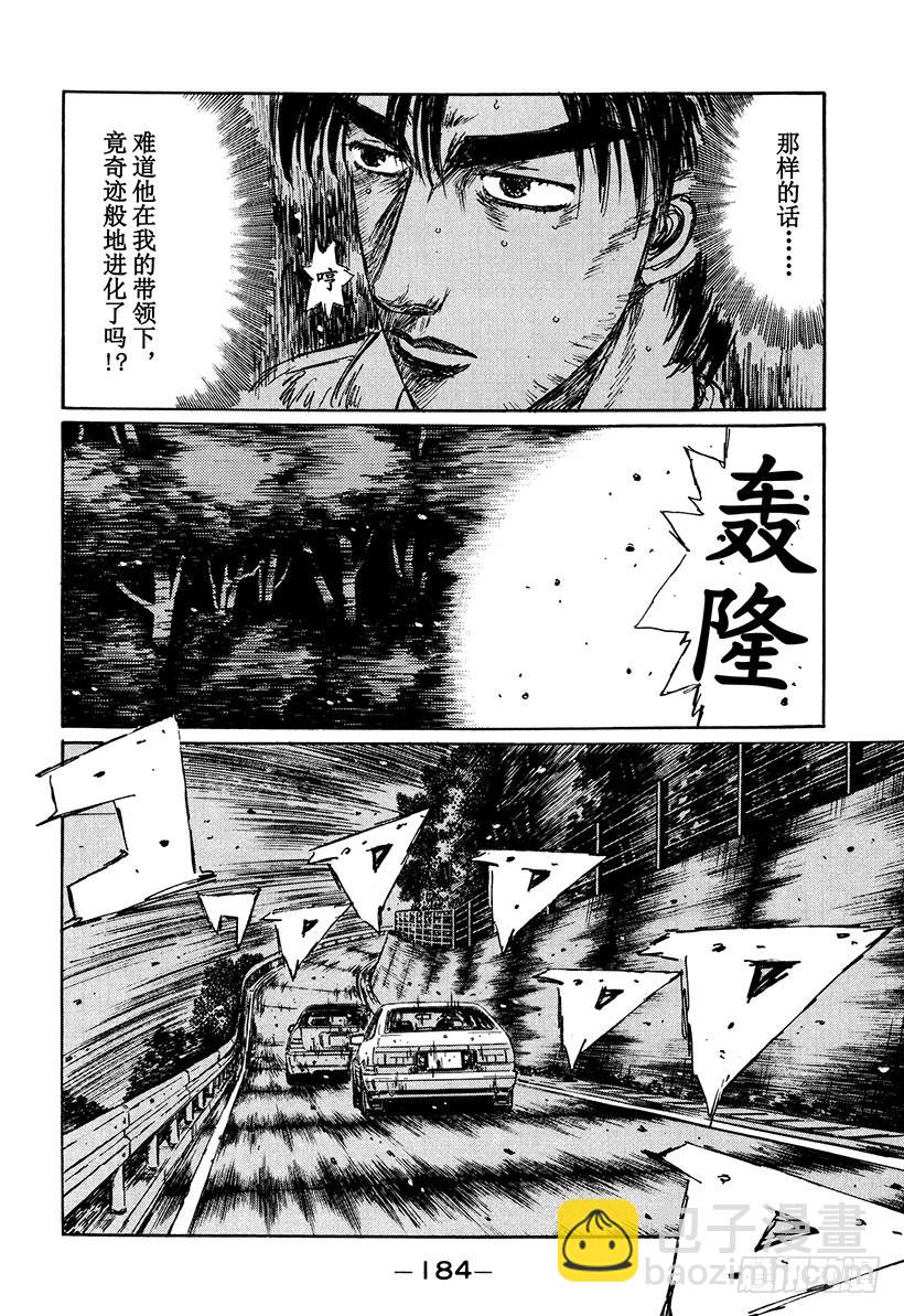 🍣头文字D Vol.225 反攻的信号 第12页