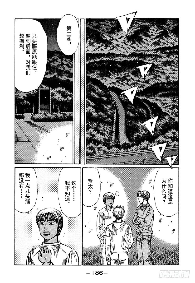 🍣头文字D Vol.225 反攻的信号 第14页