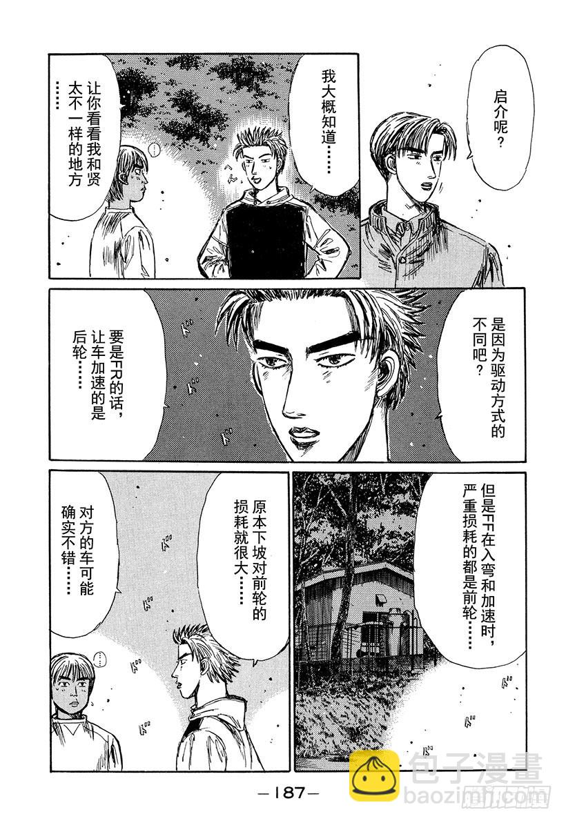 🍣头文字D Vol.225 反攻的信号 第15页