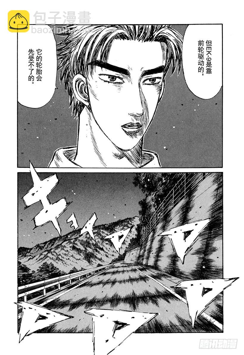 🍣头文字D Vol.225 反攻的信号 第16页