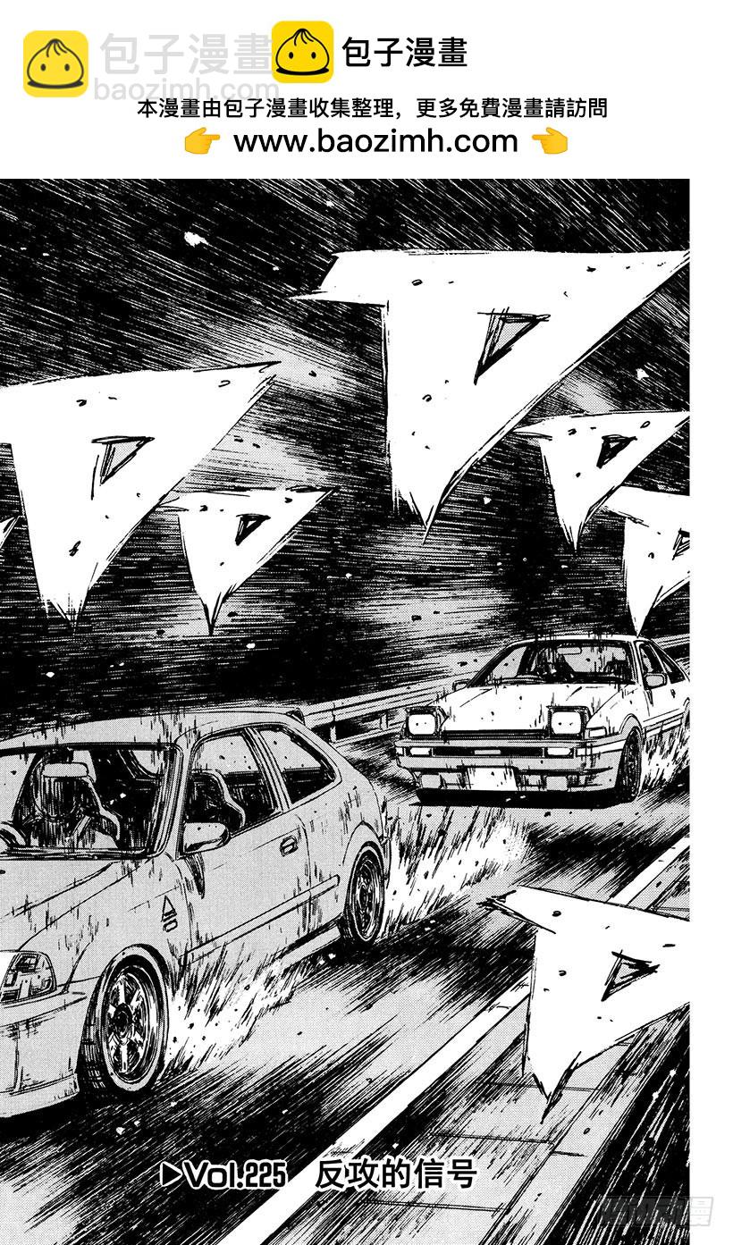 🍣头文字D Vol.225 反攻的信号 第2页