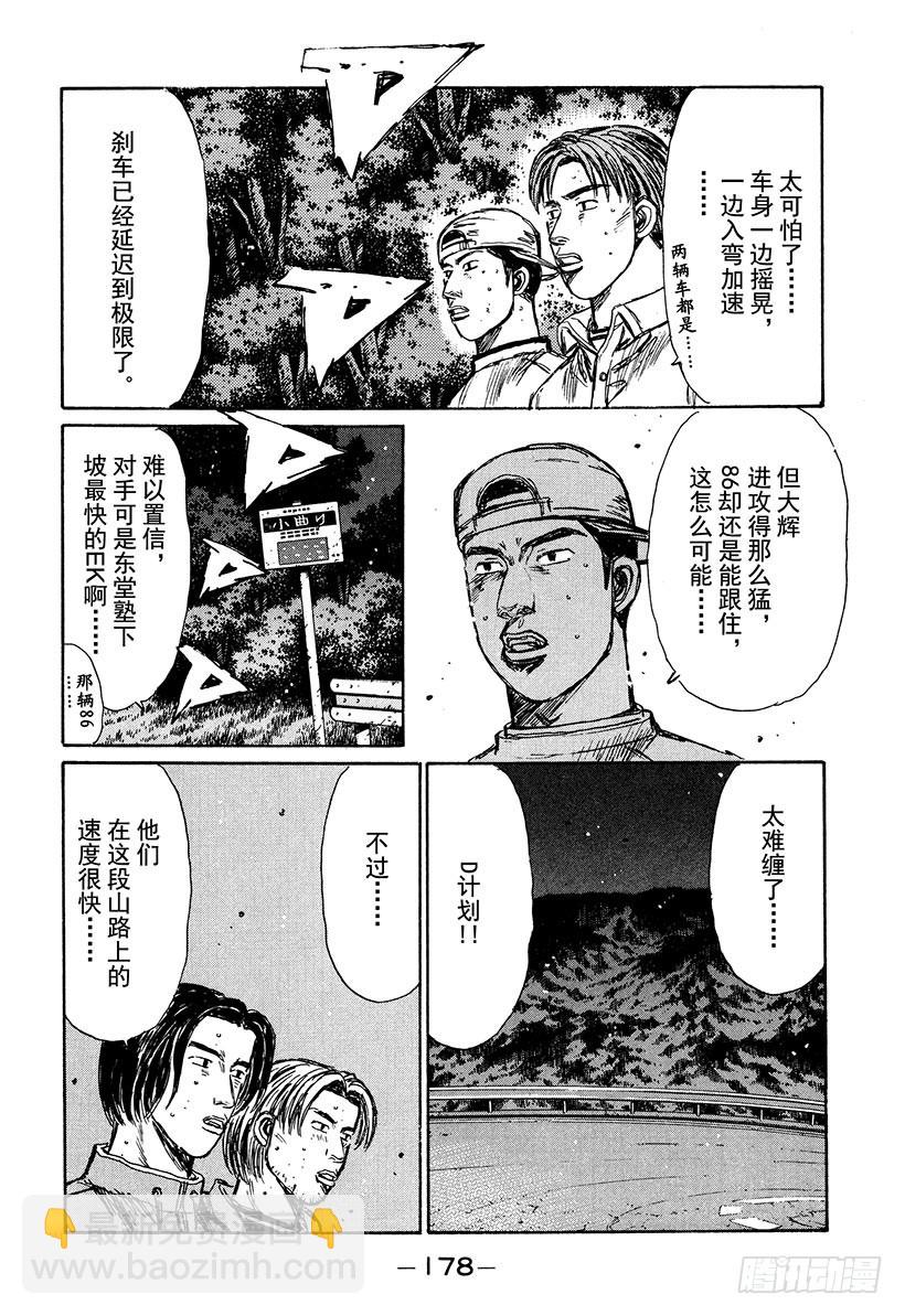 🍣头文字D Vol.225 反攻的信号 第6页