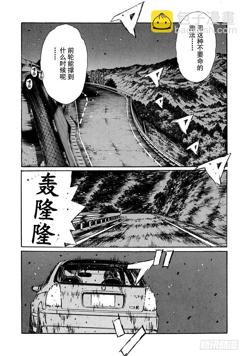 🍣头文字D Vol.225 反攻的信号 第7页