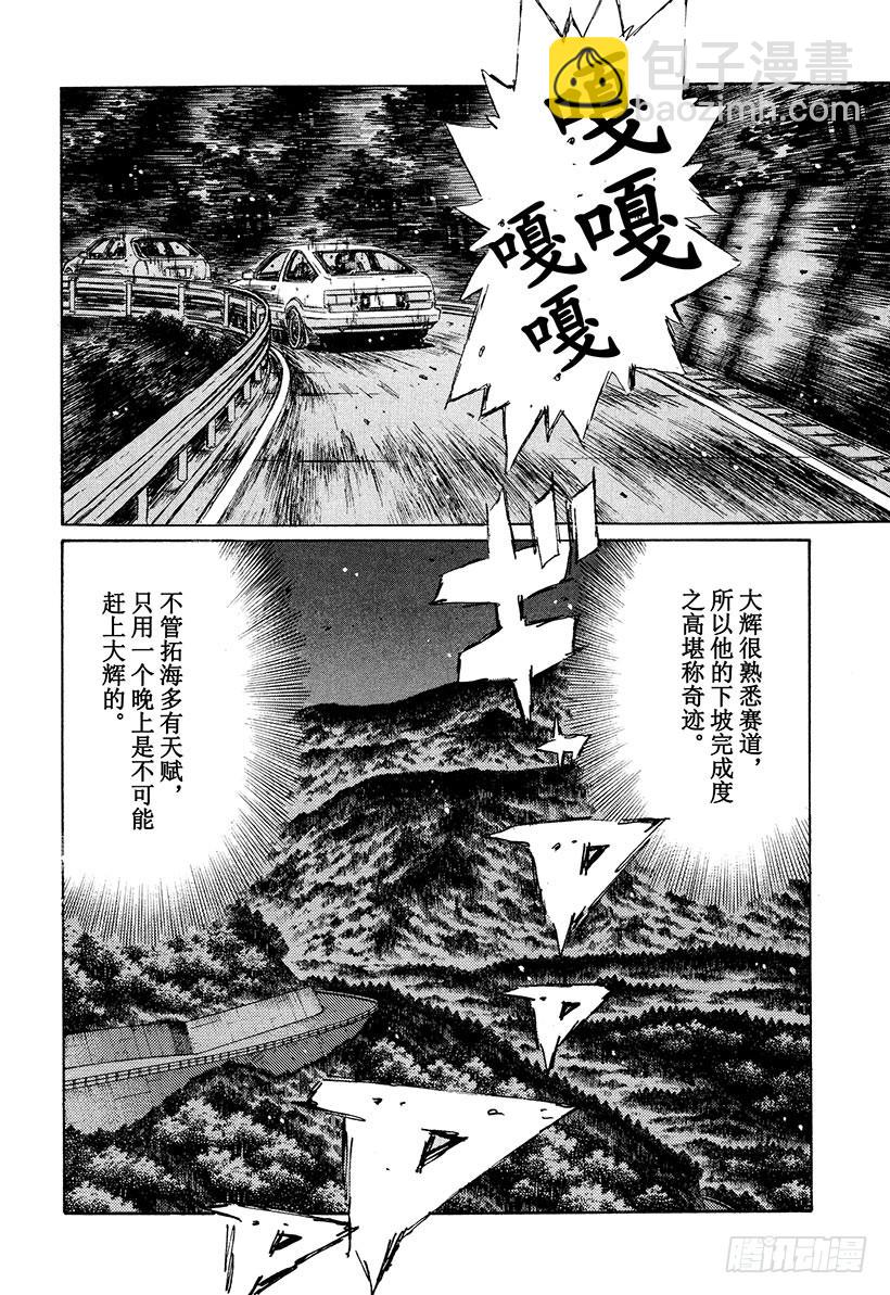 🍣头文字D Vol.225 反攻的信号 第8页