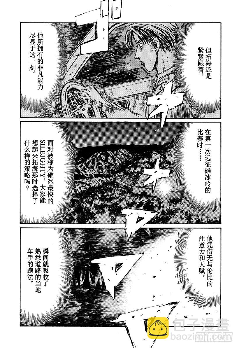 🍣头文字D Vol.225 反攻的信号 第9页