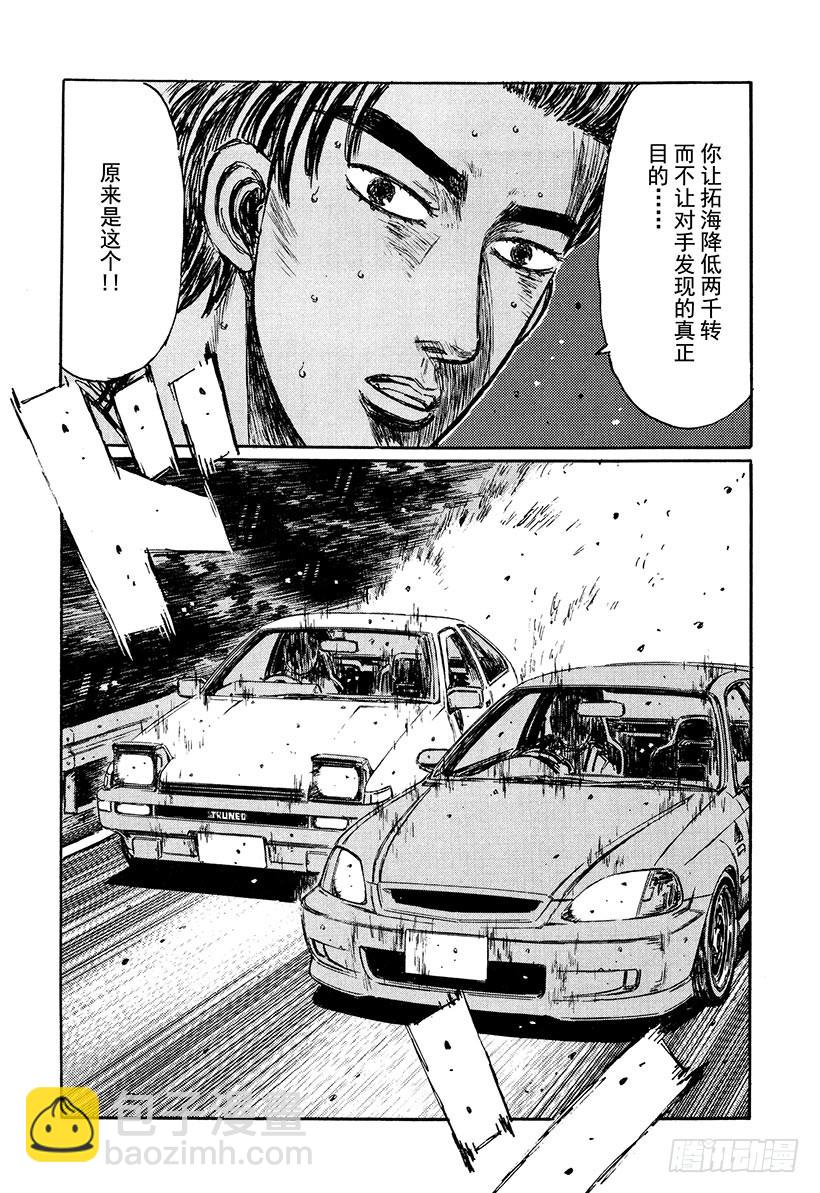 🍣头文字D Vol.227 突破口 第10页