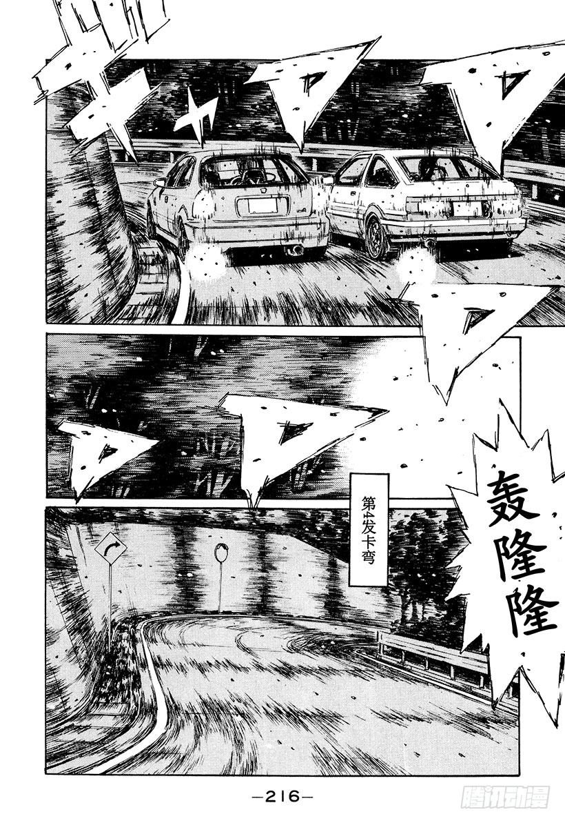 🍣头文字D Vol.227 突破口 第12页