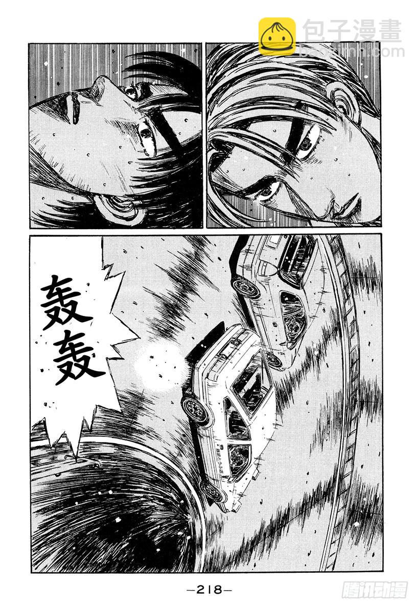 🍣头文字D Vol.227 突破口 第14页