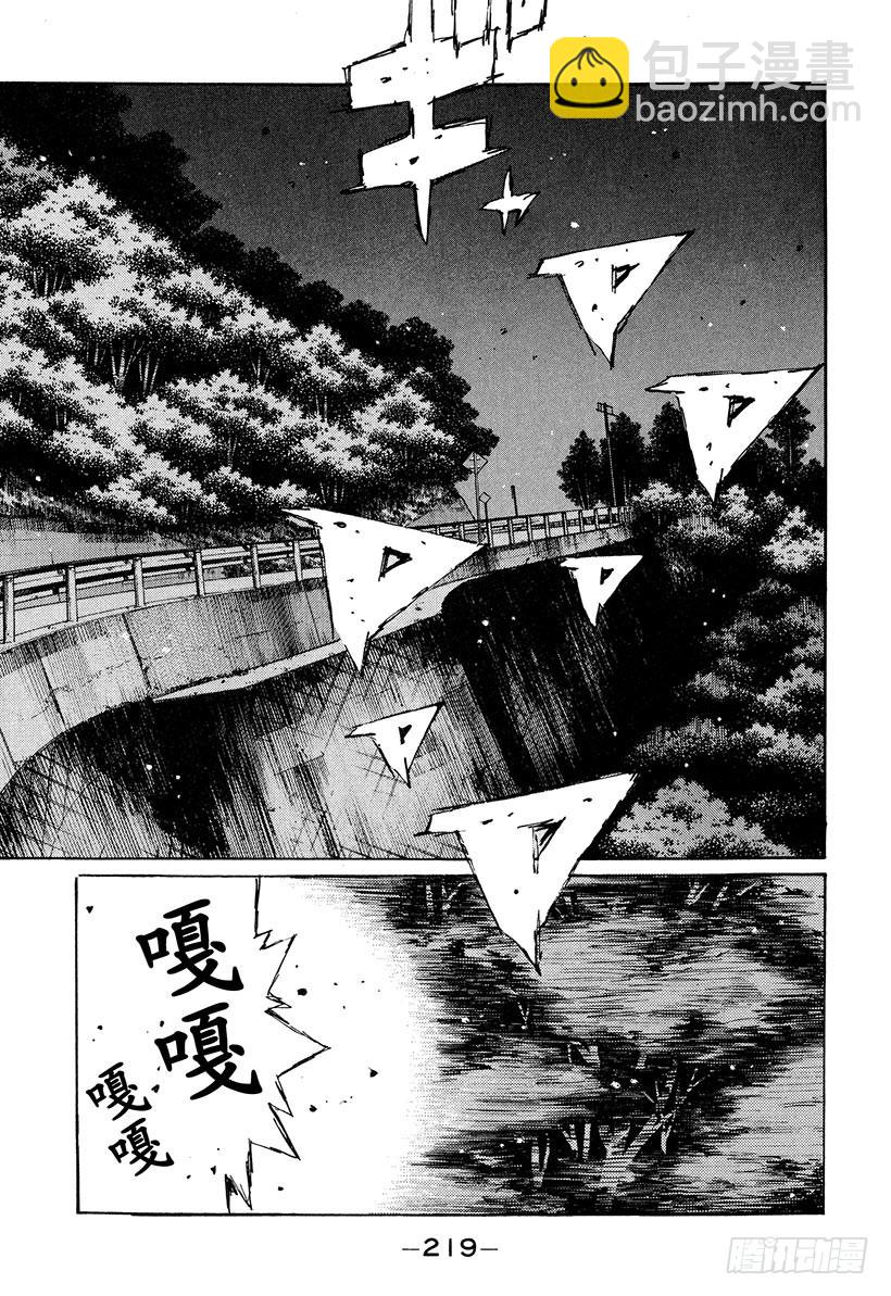 🍣头文字D Vol.227 突破口 第15页