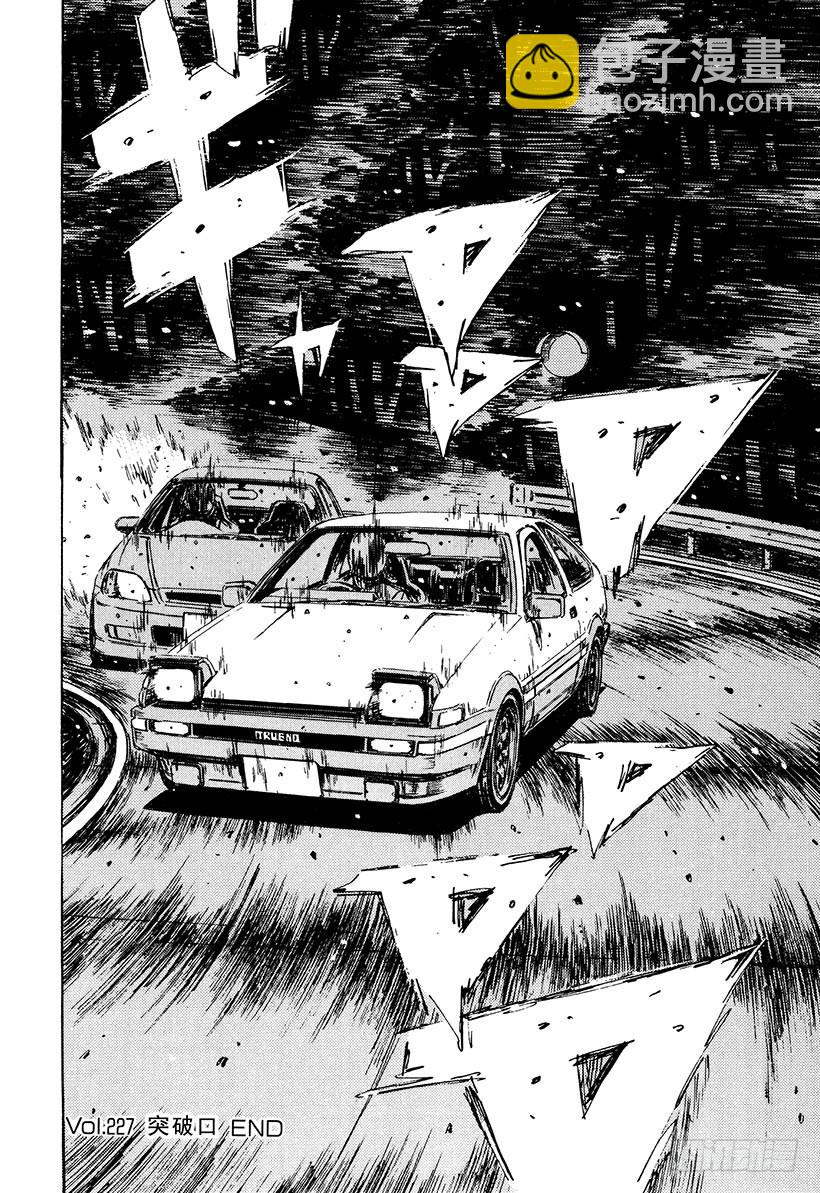 🍣头文字D Vol.227 突破口 第16页