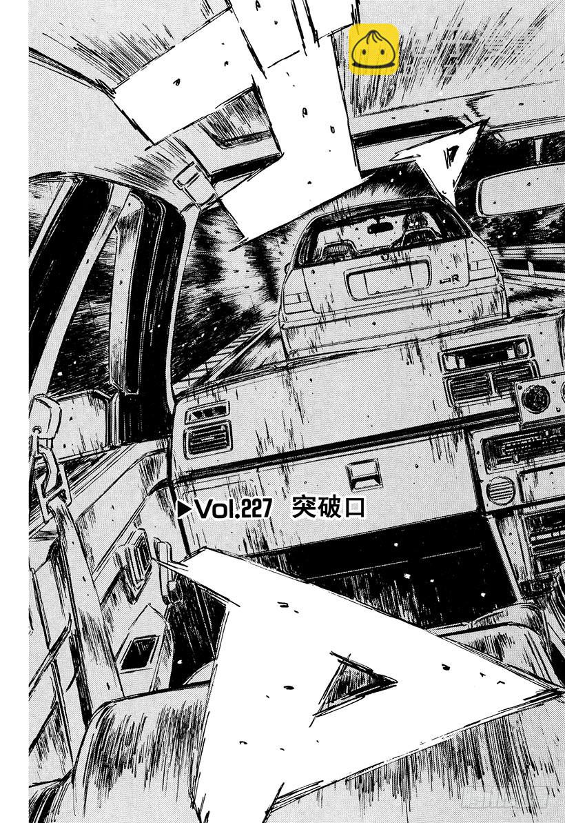 🍣头文字D Vol.227 突破口 第3页