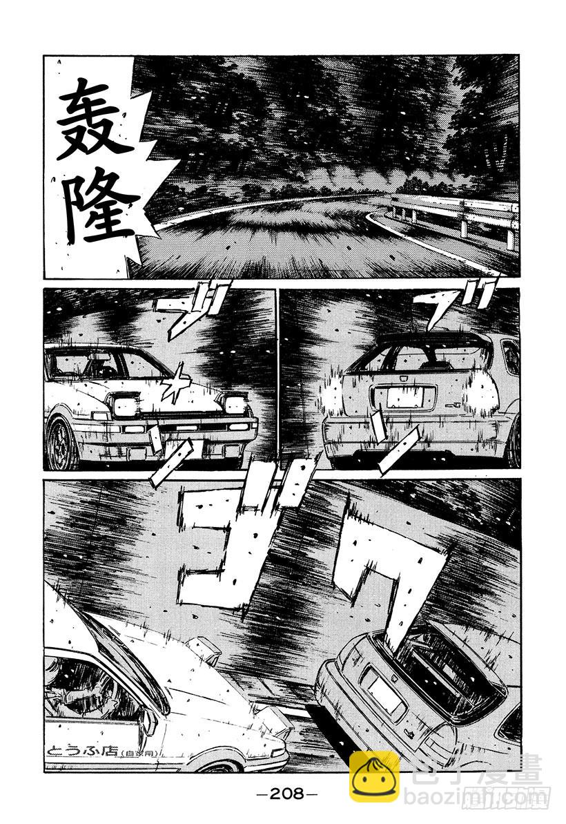 🍣头文字D Vol.227 突破口 第4页