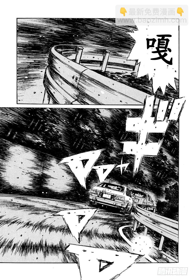 🍣头文字D Vol.227 突破口 第5页