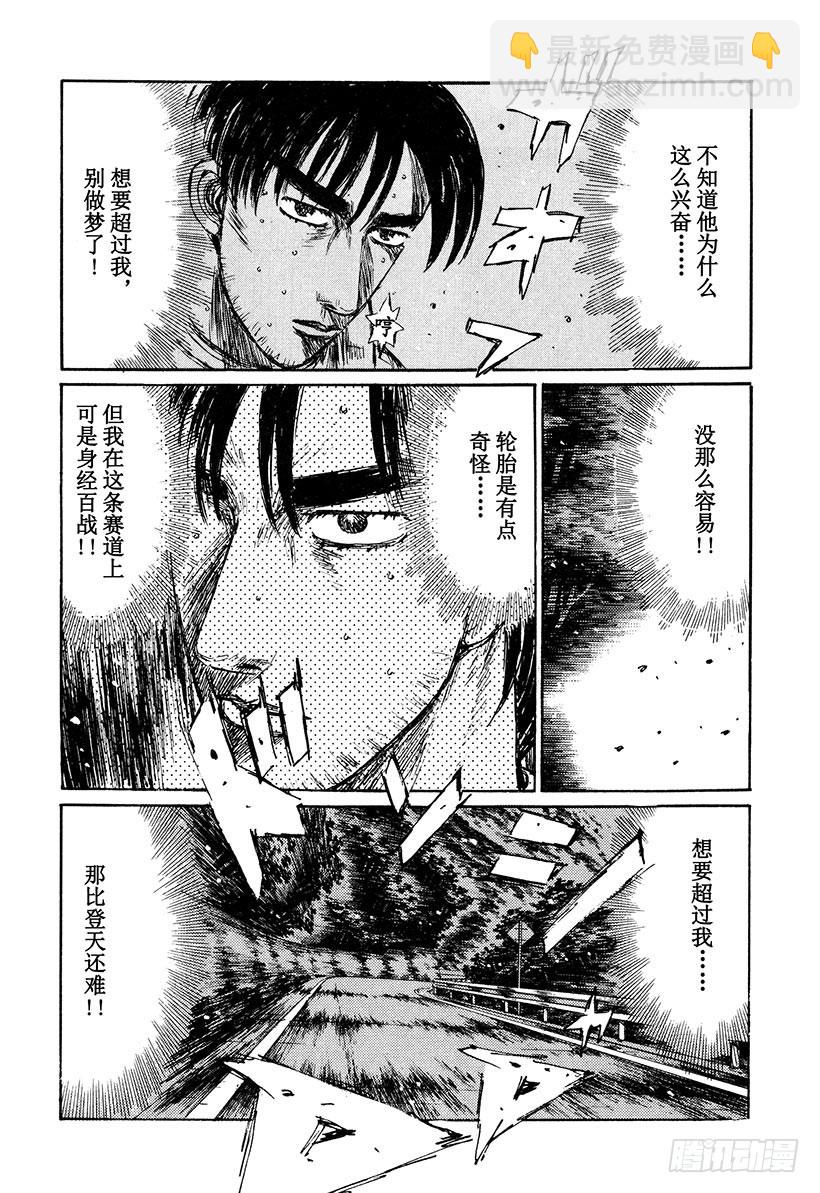 🍣头文字D Vol.227 突破口 第6页