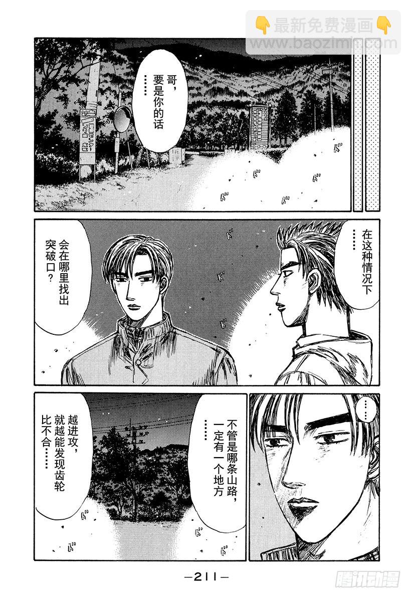 🍣头文字D Vol.227 突破口 第7页