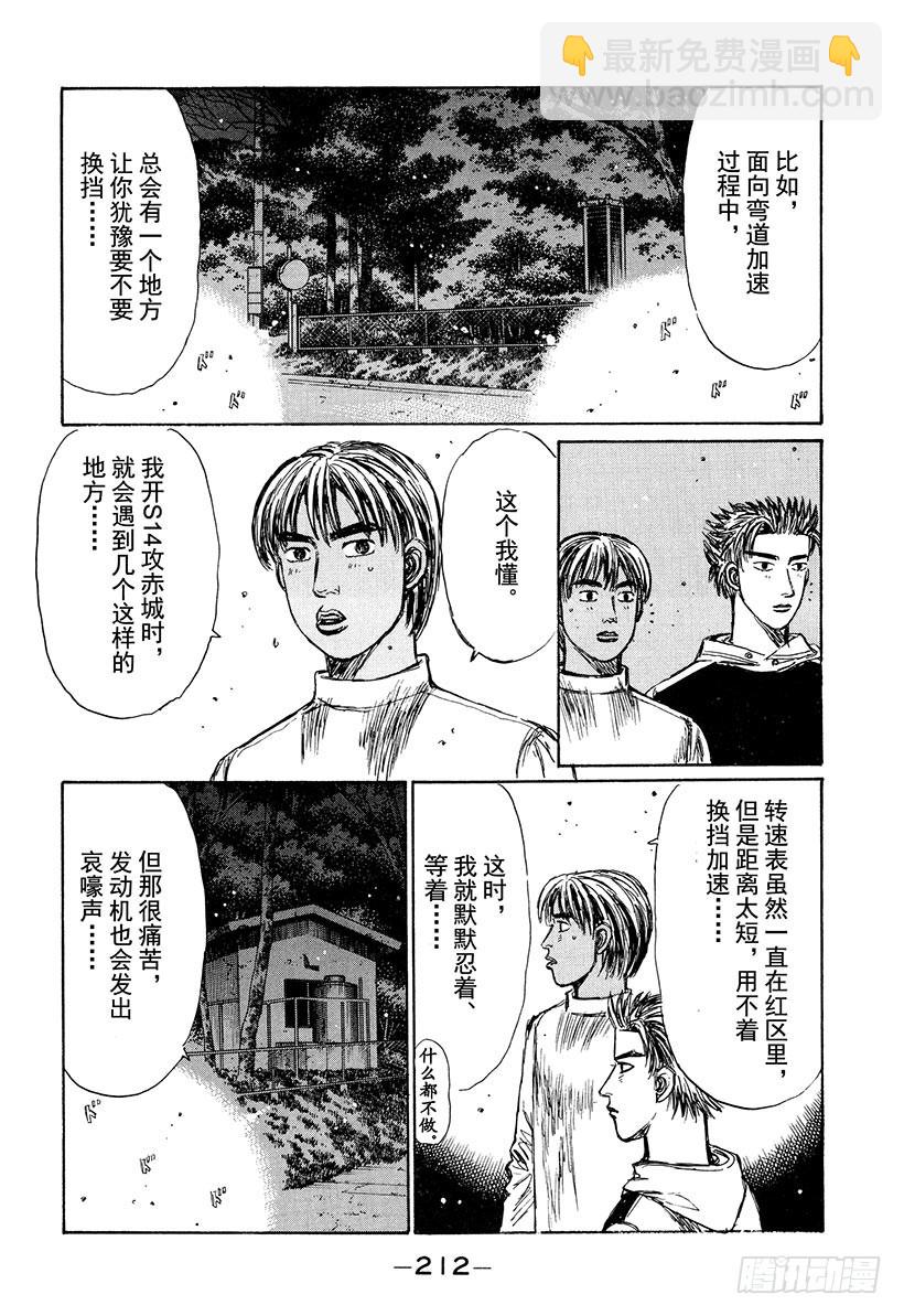 🍣头文字D Vol.227 突破口 第8页