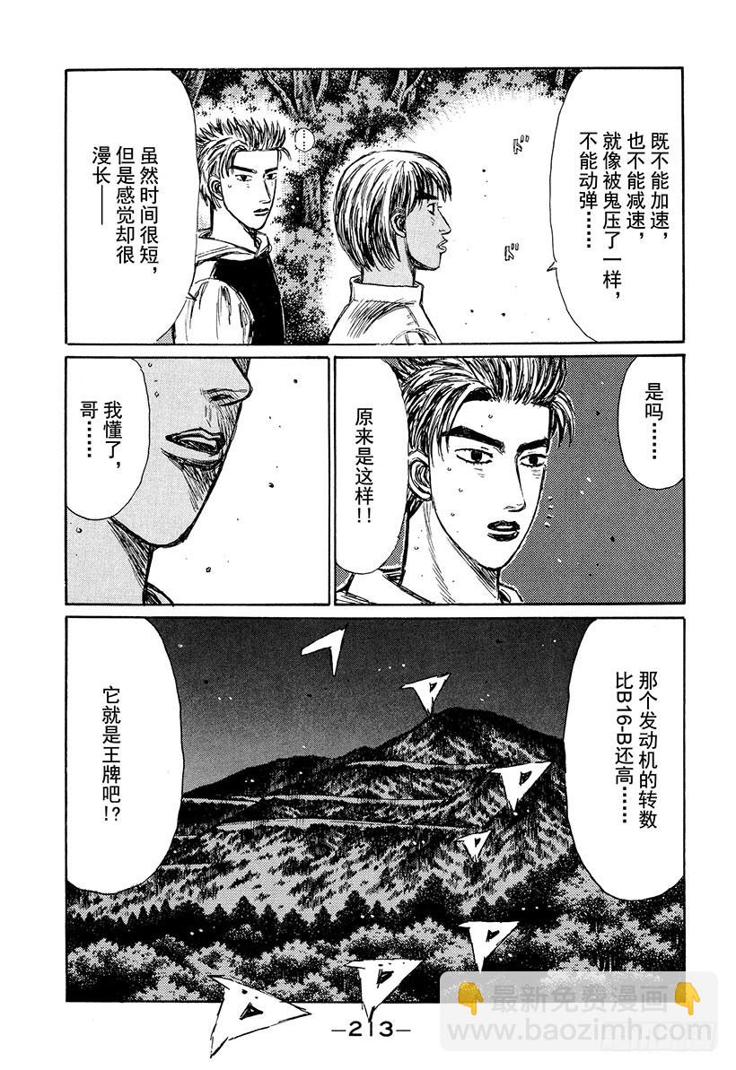 🍣头文字D Vol.227 突破口 第9页