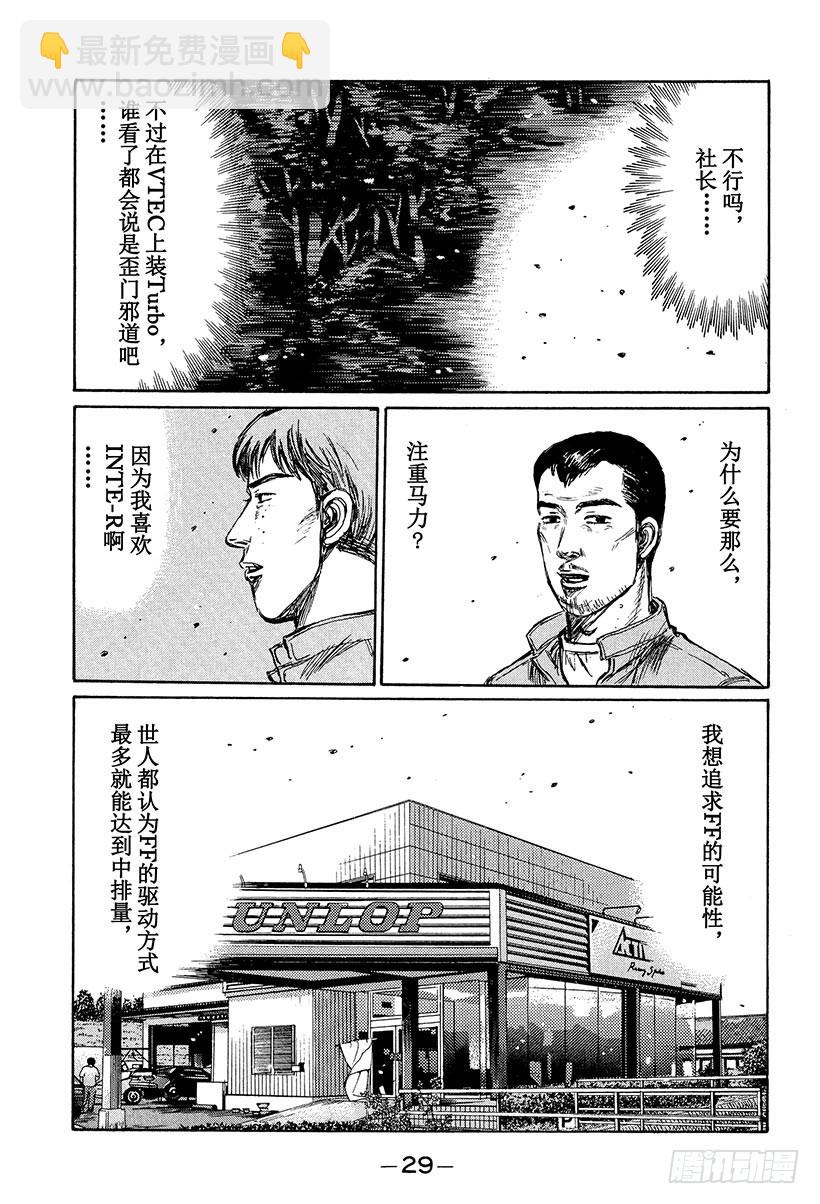 🍣头文字D Vol.229 速战速决 第11页